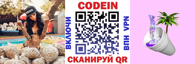 ОМГ ОМГ ссылка  где продают наркотики  Черноголовка  Кодеин Purple Drank 